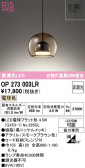 ODELIC �����ǥ�å� LED �ڥ����ȥ饤�� OP273003LR