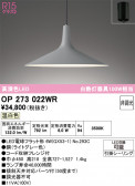 ODELIC �����ǥ�å� LED �ڥ����ȥ饤�� OP273022WR
