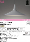 ODELIC �����ǥ�å� LED �ڥ����ȥ饤�� OP273054LR
