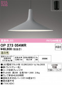 ODELIC �����ǥ�å� LED �ڥ����ȥ饤�� OP273054WR