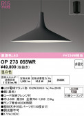 ODELIC �����ǥ�å� LED �ڥ����ȥ饤�� OP273055WR
