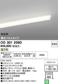 ODELIC �����ǥ�å� LED �١����饤�� OD301209D