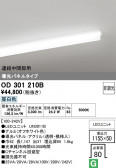 ODELIC �����ǥ�å� LED �١����饤�� OD301210B