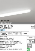 ODELIC �����ǥ�å� LED �١����饤�� OD301210C