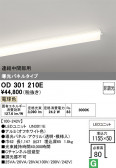 ODELIC �����ǥ�å� LED �١����饤�� OD301210E