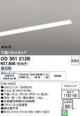 ODELIC �����ǥ�å� LED �١����饤�� OD301212B