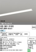 ODELIC �����ǥ�å� LED �١����饤�� OD301212C