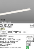 ODELIC �����ǥ�å� LED �١����饤�� OD301212D