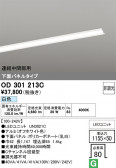 ODELIC �����ǥ�å� LED �١����饤�� OD301213C