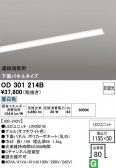 ODELIC �����ǥ�å� LED �١����饤�� OD301214B