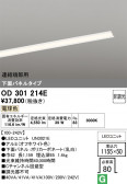 ODELIC �����ǥ�å� LED �١����饤�� OD301214E