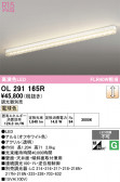 ODELIC �����ǥ�å� LED �١����饤�� OL291165R