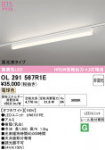 ODELIC �����ǥ�å� LED �١����饤�� OL291567R1E