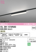 ODELIC �����ǥ�å� LED �١����饤�� OL291572R2D