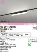 ODELIC �����ǥ�å� LED �١����饤�� OL291572R2E