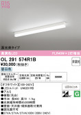 ODELIC �����ǥ�å� LED �١����饤�� OL291574R1B