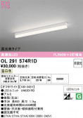 ODELIC �����ǥ�å� LED �١����饤�� OL291574R1D