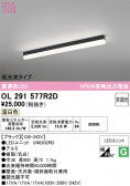 ODELIC �����ǥ�å� LED �١����饤�� OL291577R2D