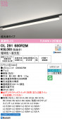 ODELIC �����ǥ�å� LED �١����饤�� OL291680R2M