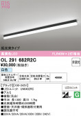 ODELIC �����ǥ�å� LED �١����饤�� OL291682R2C
