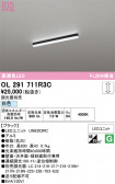 ODELIC �����ǥ�å� LED �١����饤�� OL291711R3C