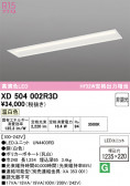 ODELIC �����ǥ�å� LED �١����饤�� XD504002R3D