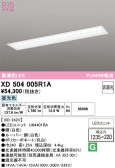 ODELIC �����ǥ�å� LED �١����饤�� XD504005R1A