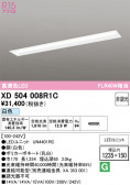 ODELIC �����ǥ�å� LED �١����饤�� XD504008R1C