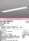 ODELIC �����ǥ�å� LED �١����饤�� XD504008R1D