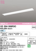 ODELIC �����ǥ�å� LED �١����饤�� XD504008R3C