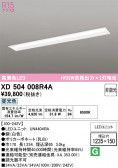 ODELIC �����ǥ�å� LED �١����饤�� XD504008R4A