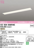 ODELIC �����ǥ�å� LED �١����饤�� XD504008R4E