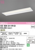 ODELIC �����ǥ�å� LED �١����饤�� XD504011R1D