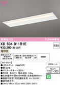 ODELIC �����ǥ�å� LED �١����饤�� XD504011R1E
