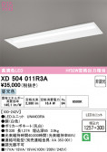 ODELIC �����ǥ�å� LED �١����饤�� XD504011R3A