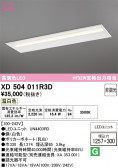 ODELIC �����ǥ�å� LED �١����饤�� XD504011R3D