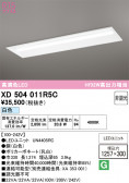 ODELIC �����ǥ�å� LED �١����饤�� XD504011R5C
