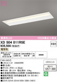 ODELIC �����ǥ�å� LED �١����饤�� XD504011R5E