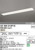 ODELIC �����ǥ�å� LED �١����饤�� XD504012P1E