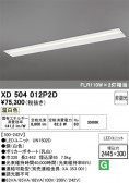ODELIC �����ǥ�å� LED �١����饤�� XD504012P2D
