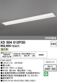 ODELIC �����ǥ�å� LED �١����饤�� XD504012P3D