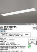 ODELIC �����ǥ�å� LED �١����饤�� XD504012P4A