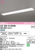 ODELIC �����ǥ�å� LED �١����饤�� XD504012R4B