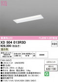 ODELIC �����ǥ�å� LED �١����饤�� XD504013R3D