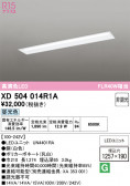ODELIC �����ǥ�å� LED �١����饤�� XD504014R1A