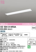ODELIC �����ǥ�å� LED �١����饤�� XD504014R3A
