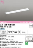 ODELIC �����ǥ�å� LED �١����饤�� XD504014R3B