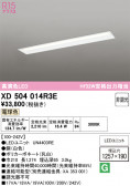ODELIC �����ǥ�å� LED �١����饤�� XD504014R3E