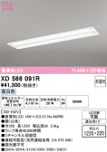 ODELIC �����ǥ�å� LED �١����饤�� XD566091R
