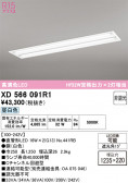 ODELIC �����ǥ�å� LED �١����饤�� XD566091R1